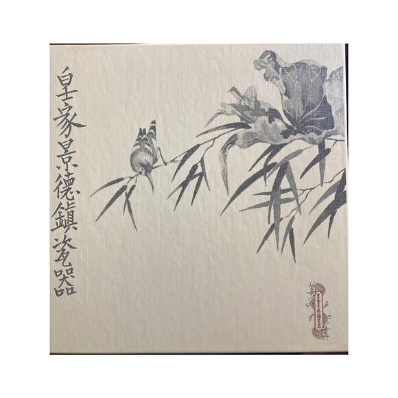 Imperial Jingdezhen Porcelain "Gardens of Harmonious Pleasure" 1989 Plate - Picture 7 of 7